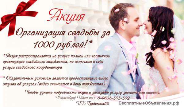 Организация свадьбы под ключ