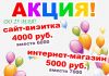 Создание сайтов, интернет-магазинов
