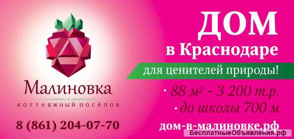Дом в КП Малиновка
