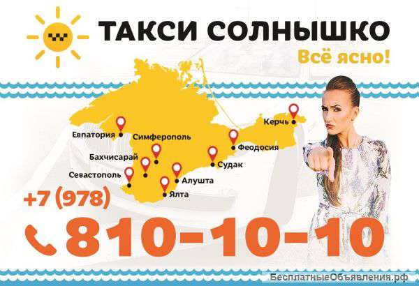 Собираетесь в Крым? Такси в Крыму