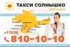 Собираетесь в Крым? Такси в Крыму