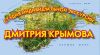 Экскурсии по Крыму