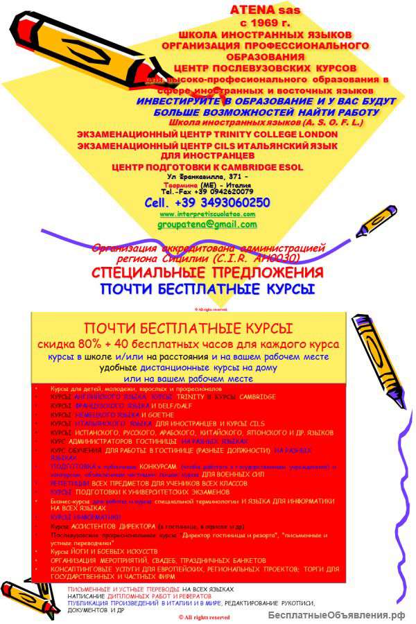 Ref. 02 - Курсы професионального образования на любом языке и языковые курсы