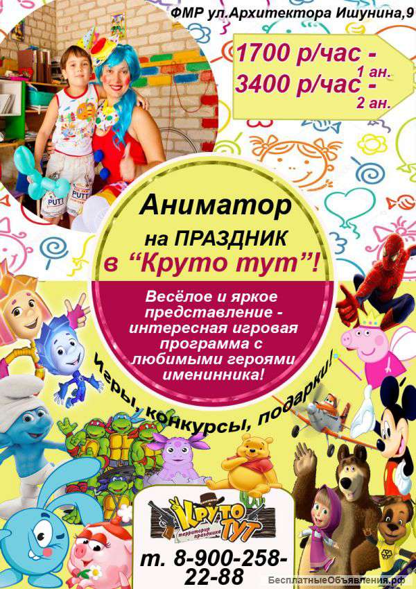 Аниматор