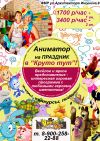 Аниматор