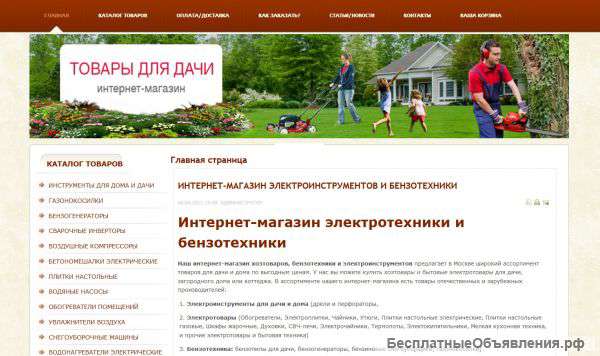 Интернет-магазин Товары для дачи