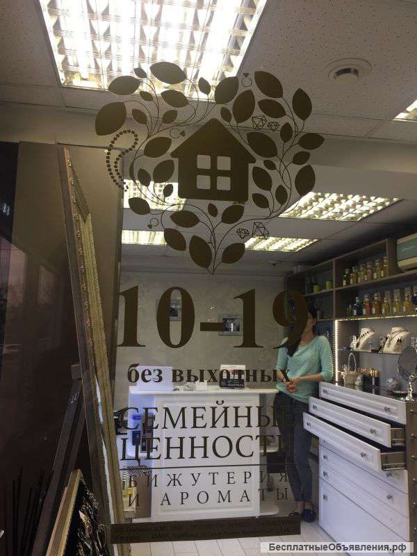 Продавец-консультант