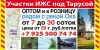 Участки в розницу и оптом под Тарусой рядом с рекой Ока