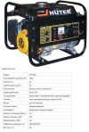 Электрогенератор HT 1000 huter