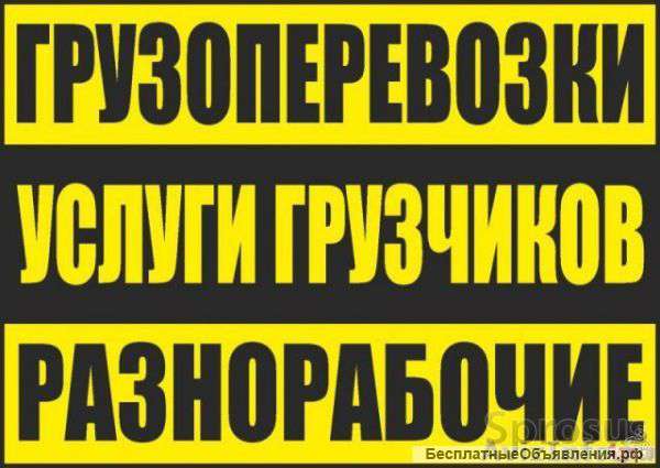 Готовы оперативно представить вам услуги разнорабочих