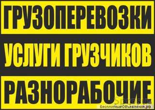 Готовы оперативно представить вам услуги разнорабочих