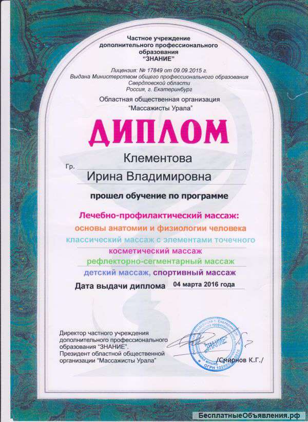 Массаж