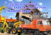 Перевозка грузов, Экскаватор-погрузчик (JCB), Mанипулятор