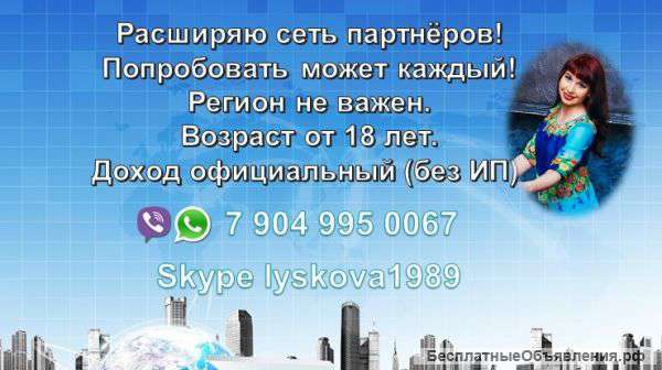 ИП Лыскова - предлагаю част. занятость