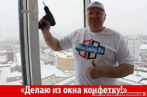 "Полный комплекс" для пластиковых окон