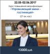 Курс Управление мини-гостиницей