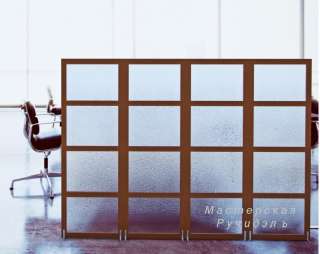 Ширма перегородка для зонирования