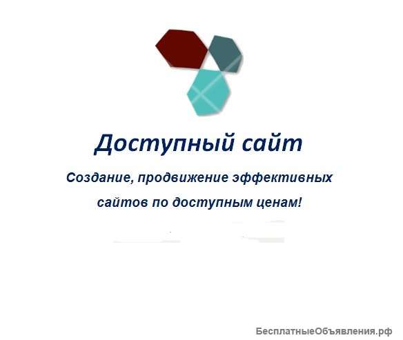 Создание и продвижение сайтов