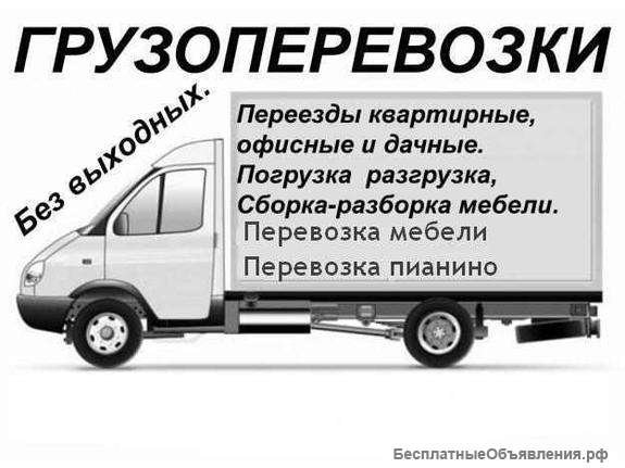 Грузовые перевозки
