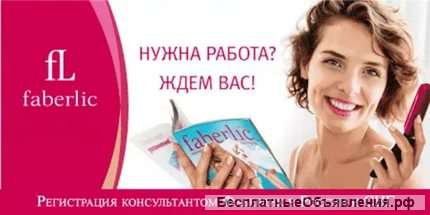 Офис-менеджер в компанию Фаберлик