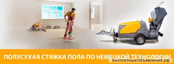 Стяжка пола