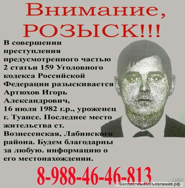 Прошу помощи в розыске человека совершившего правонарушение