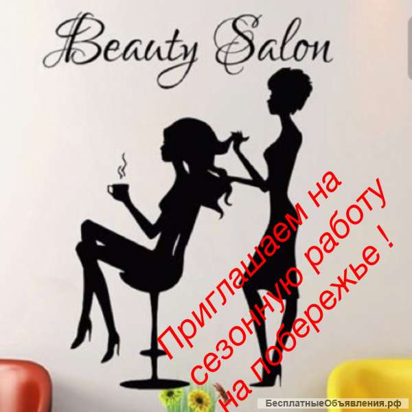 Сдаю Место в салоне красоты