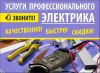 Электрик (загородный дом, квартиры). Электромонтаж