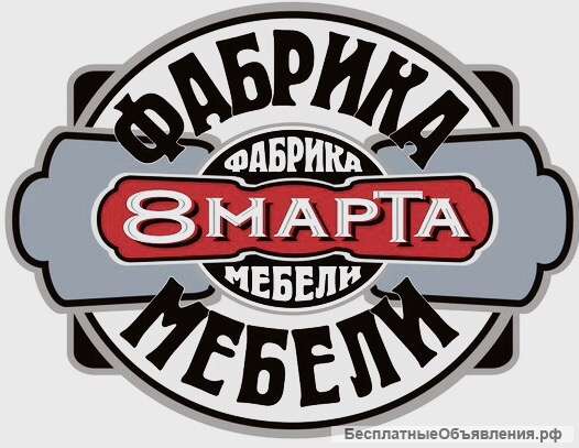 Требуется девушка в салон мягкой мебели "8 Марта"