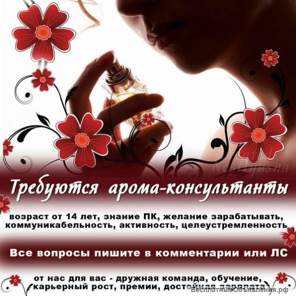 Аромаконсультант
