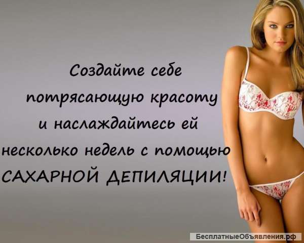 Шугаринг, ваксинг