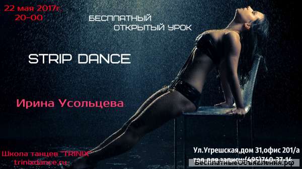 Урок танцев