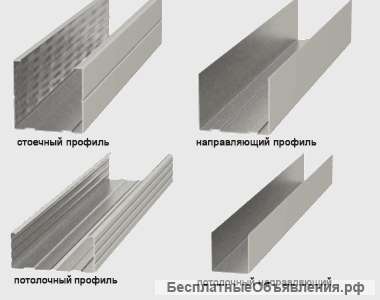 Металлический профиль для гипсокартона