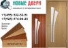 Межкомнатные и входные двери, арки в Москве