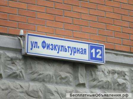 3 комнатная квартира в Лобне