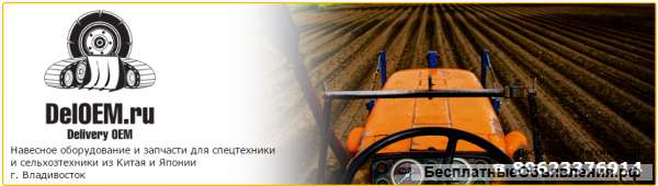 Навесное оборудование и запчасти