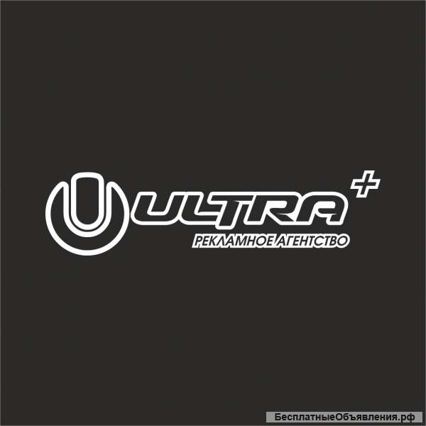 Рекламное агентство «ULTRA+»