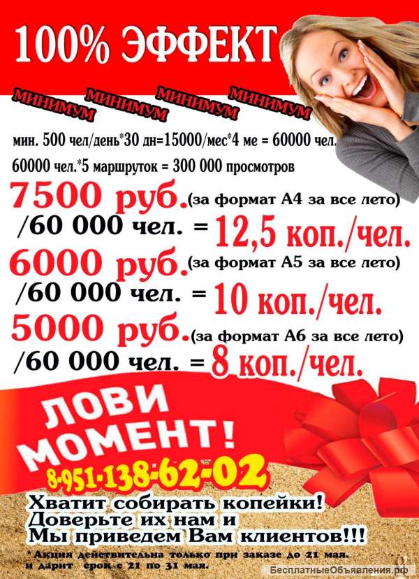 Реклама в маршрутных такси