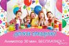 Аниматор на выпускной и праздник
