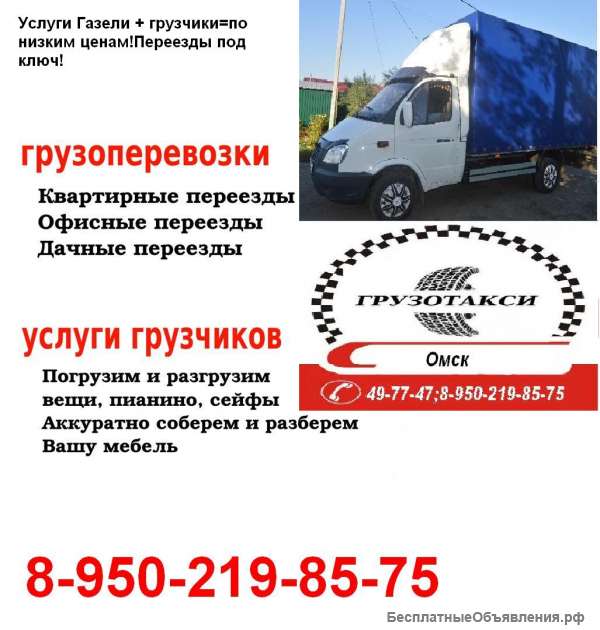 Грузчики.Грузоперевозки.