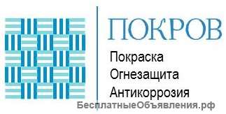 Покраска безвоздушным методом