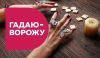 Сниму любой негатив. Гадаю на картах