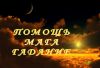 Помощь профисионального мага. Гадание