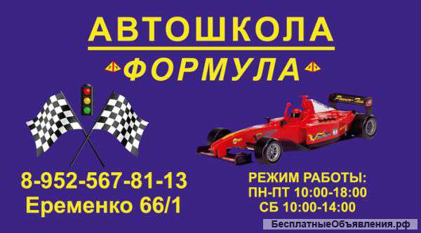 Ооо Автошкола  "Формула"