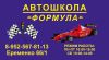 Ооо Автошкола  "Формула"
