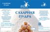 Сахарную Пудру Категория Экстра от 64 руб/кг