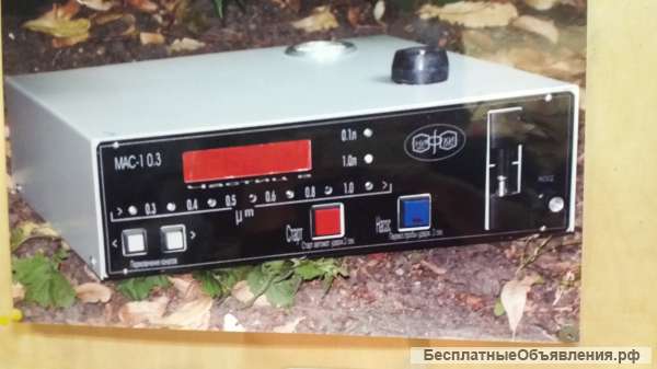 Оптический Аэрозольный счетчик МАС-1 0.3
