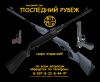 Выездной тир "Последний Рубеж"