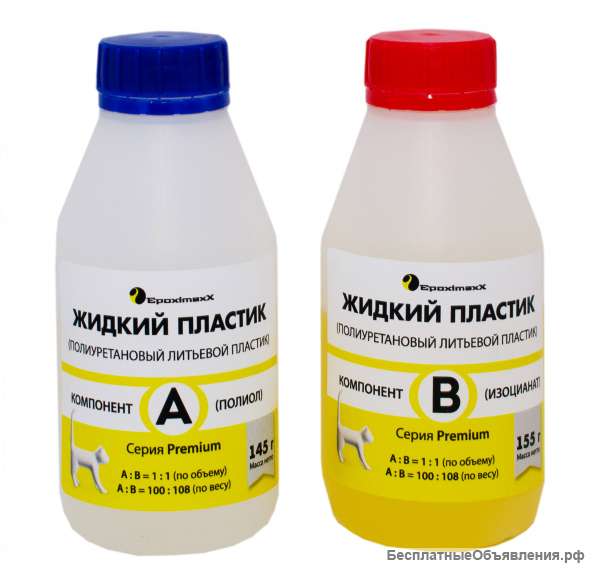 Жидкий пластик