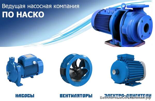 Насосы и насосное оборудование